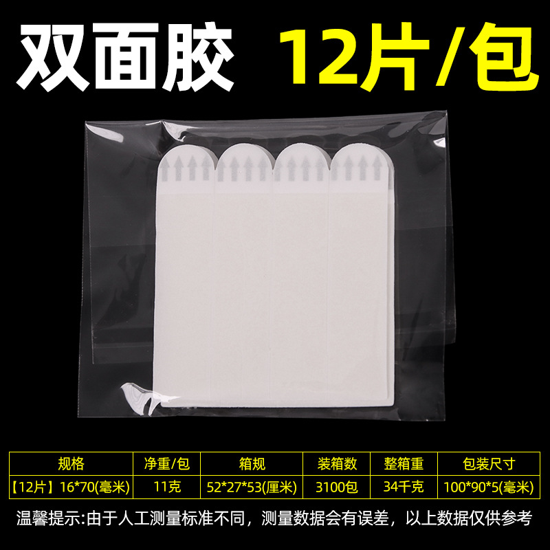 16*70mm [양면테이프] 12개/팩