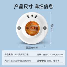 E27螺口声光控灯座楼道间led声控灯头开关感应延时物业声光控开关