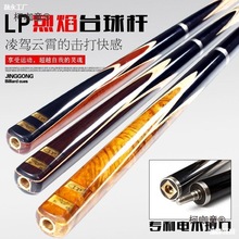 精选正品LP烈焰小头斯诺克台球杆黑八8桌球杆套装手工檀木麦太保