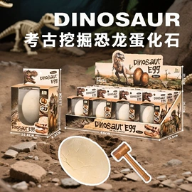 科教玩具;科学实验玩具;考古挖掘玩具