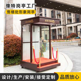 售楼处艺术形象岗亭 南京厂家可移动钢结构物业迎宾站台岗亭