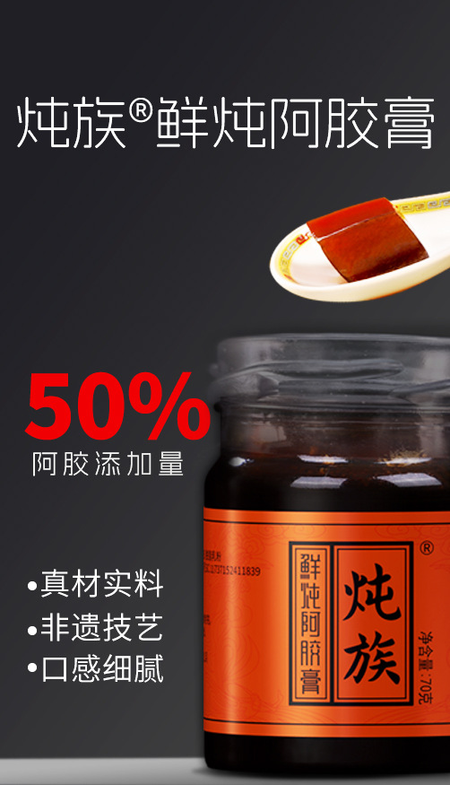 Fresh-Stewed Ejiao Paste (Donkey-Hide Gelatin, 70g) — Ready-to-Eat Herbal Paste key features