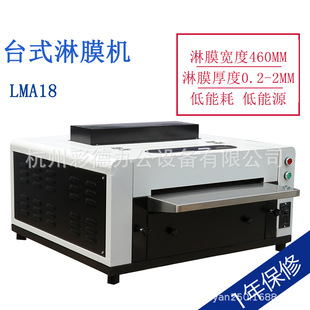 18��̨ʽ��Ĥ�C480mm Һ�w��Ĥ�C��Ƭ�����zPVC���V���Լӹ��O��