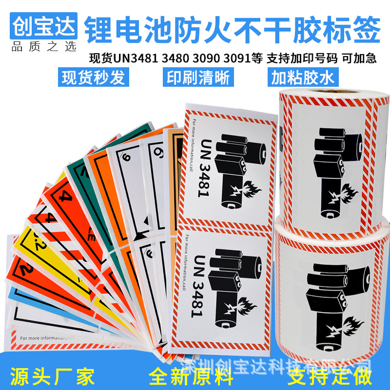 ﮵�ط����ǩUN3481 3480 3091 3090���˺�����ྯʾ��ǩ ��ճ