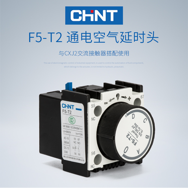 F5-T2通电空气延迟头0.1S-30S交流接触器辅助模块通电延时模块