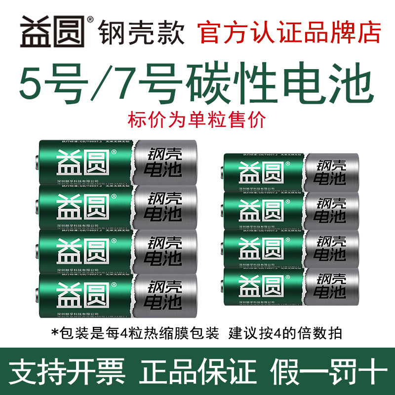 Yiyuan Steel Shell Batteries No. 5 and No. 7 Carbon Batteries for Mouse, No. 5 Aaa Tv Air Conditioner Remote Control, No. 7 Price Per Piece Yiyuan Steel Shell Batteries No. 5 and No. 7 Carbon Batteries for Mouse, No. 5 Aaa Tv Air Conditioner Remote Control, No. 7 Price Per Piece