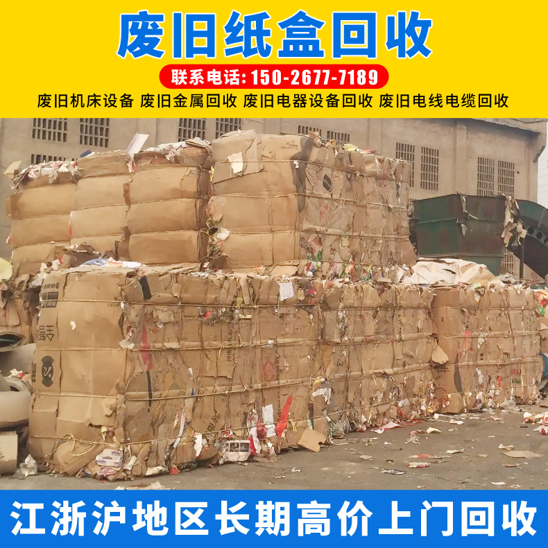 废旧纸盒回收