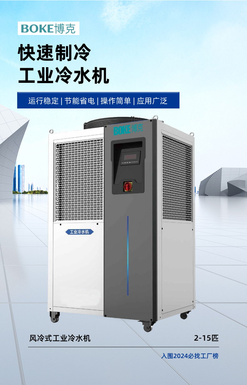 2-15匹新版风冷式工业冷水机详情修改-自己改_03