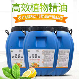 厂家批发供应橙皮植物精油农用植物叶面肥渗透剂延展助剂增效剂