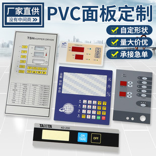 Silk screen PVC switch panel PC drum bag button window surface sticker household appliances acrylic panel