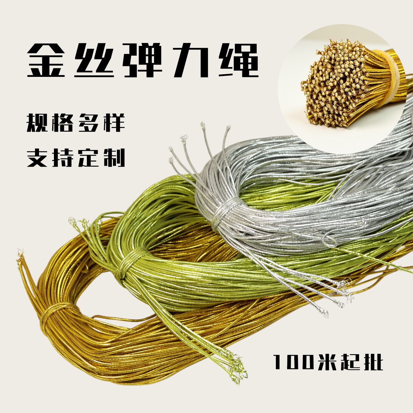 0.8-1.5MM金丝银丝弹力绳DIY编织圣诞吊牌绳发绳松紧带皮筋贺卡绳