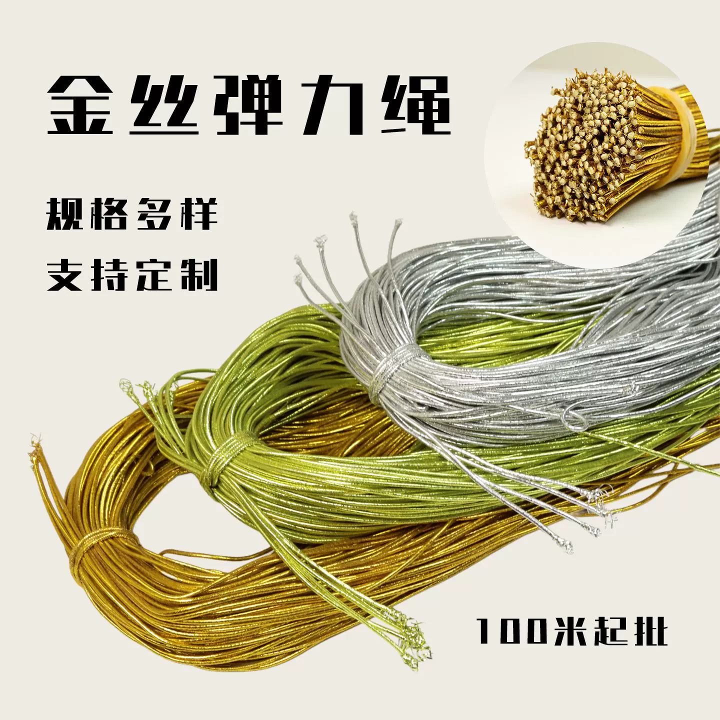 0.8-1.5MM金丝银丝弹力绳DIY编织圣诞吊牌绳发绳松紧带皮筋贺卡绳