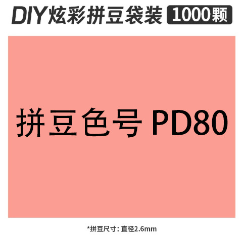2.6mmpd80 bag 500g