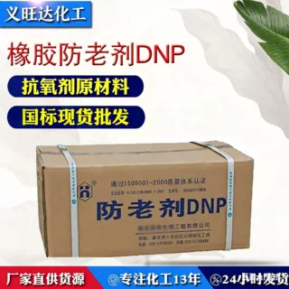 厂家供应橡胶防老剂DNP MB白色粉末MBZ抗氧剂MMB批发防老剂MB