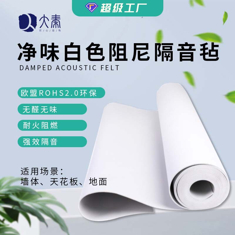 Net Smell White Sound Insulation Felt Wall Indoor Sound Insulation Material E0 Grade Environmentally Friendly Pvc Sound Insulation Blanket 2mm 3mm Damping Pad