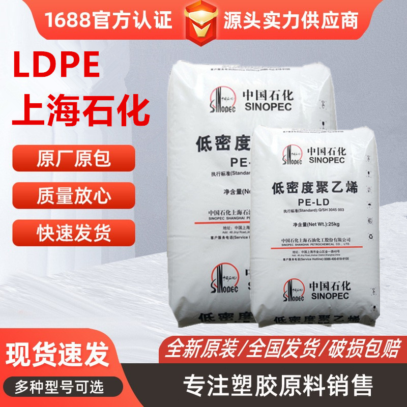 LDPE中石化上海DJ210高透明 电缆电线级 薄膜 吹塑挤出成型应用