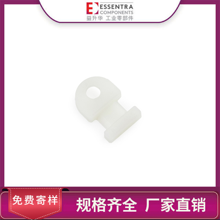 益升华ESSENTRA自然色尼龙马鞍形扎带固定座FTH-1扎线带底座
