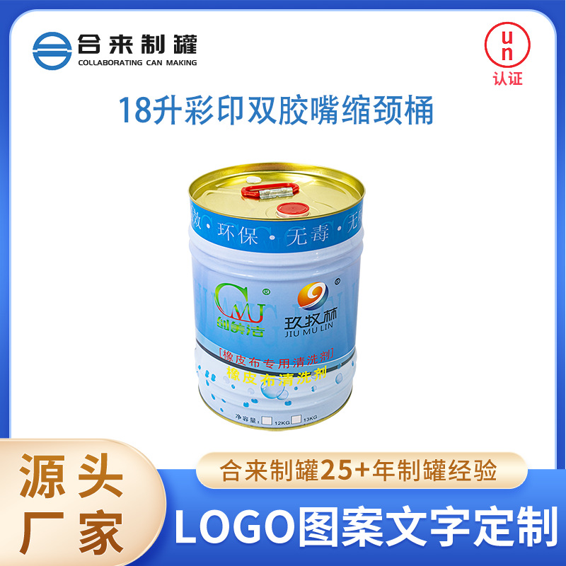 18升彩印双胶嘴缩颈闭口桶涂料油漆水性包装桶马口铁防漏防锈圆桶