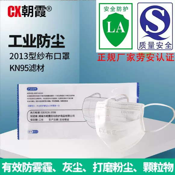 批发LA独立包装KN95工业打磨防粉尘易呼吸可水洗机制纱布劳保口罩