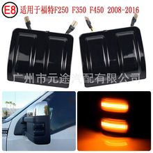 适用于福特F250 F350 F450 F550 2008-2016动态烟熏LED边灯标识灯
