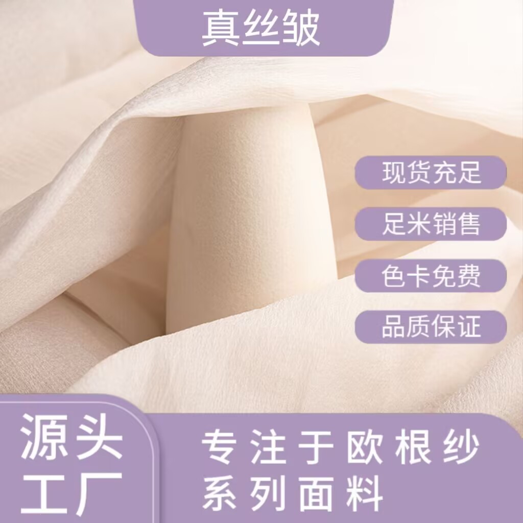 现货全涤真丝皱面料古风背景花边辅料汉服洛丽塔纱裙欧根纱布料