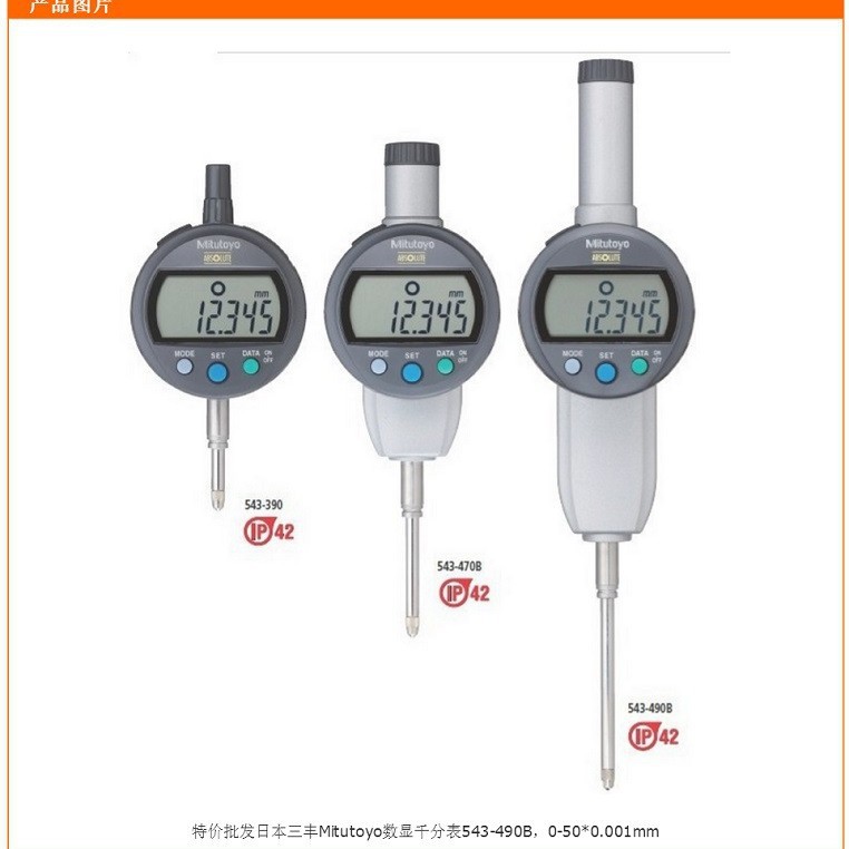 数显高度规ID-C150MXB数显深度计0-50数显千分表543-490 543-491B