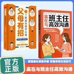 赢在与班主任高效沟通书 掌握交流技巧助力孩子健康成长家庭教育