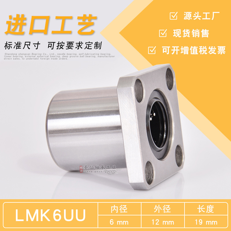 直线运动轴承 方形法兰  LMK6UU 滑动线性轴承 高精度 LMK61219UU