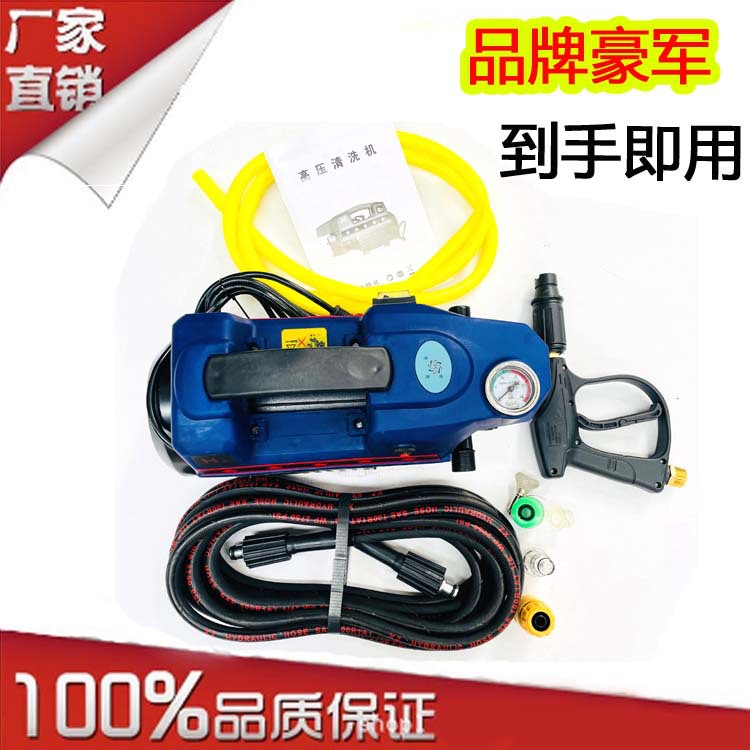批发手提便携式高压洗车器 家用自助洗车机 清洗机 豪军厂家直销