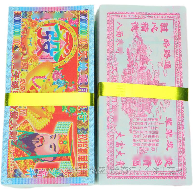 冥币纸币冥用大票子祭祀用品上坟祭祖阴钞票清明节阴票冥府钞票钱-阿里巴巴