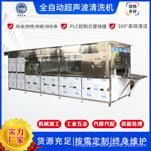 Fully Automatic Ultrasonic Cleaning Machine Industrial Heavy Oil Stain Cleaning Fully Automatic Ultrasonic Cleaning and Drying Line