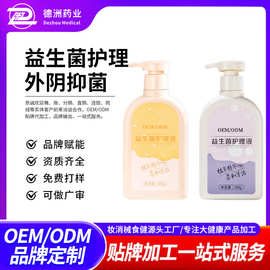 益生菌私密护理液定制女性私密洗液女外阴抑菌去异味止痒慕斯洗液