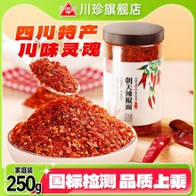 川珍辣椒面四川特产二荆条特辣蘸料辣商用家用干细辣椒粉