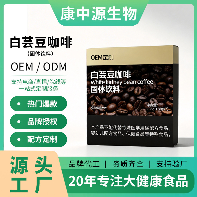 Brand Oem White Kidney Bean Instant Black Coffee, Bagged Instant American Coffee, Source Factory Oem/Odm Customization Brand Oem White Kidney Bean Instant Black Coffee, Bagged Instant American Coffee, Source Factory Oem/Odm Customization