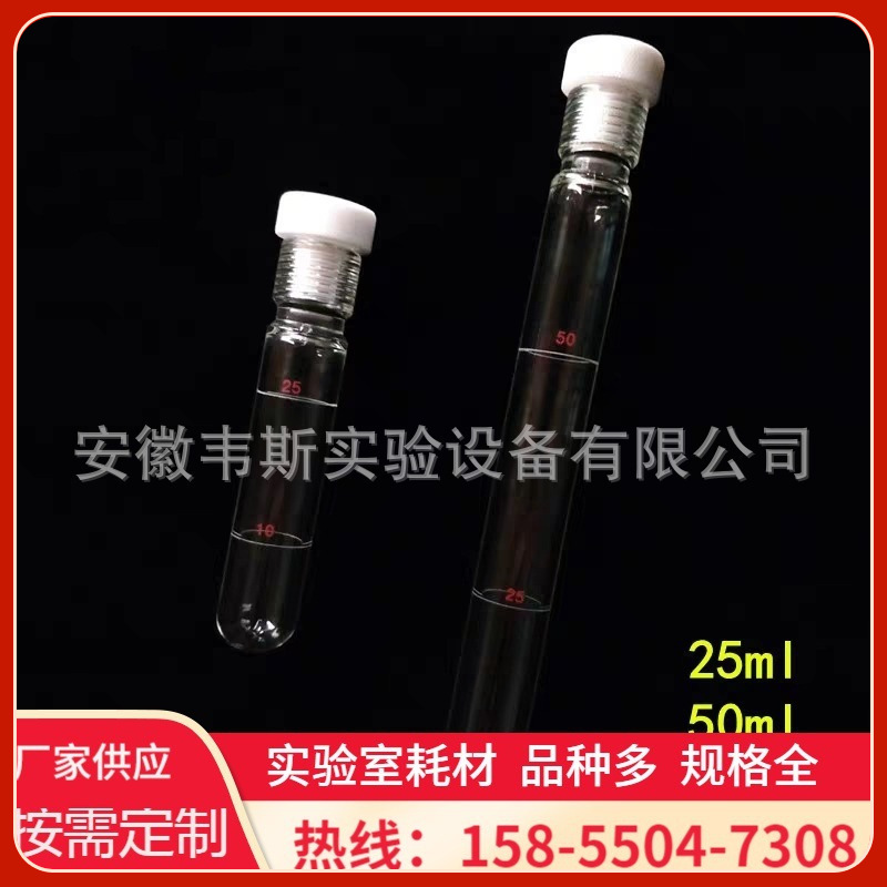 總磷總氮螺口比色管25ml 50ML四氟螺口玻璃耐壓管 平底刻度試管