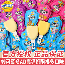 妙可蓝多AD高钙奶酪棒益生元健康食品儿童零食营养宝宝乳酪糖果