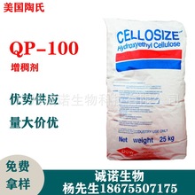 陶氏QP100 羟乙基纤维素CELLOSIZE HEC QP-100 透明增稠剂