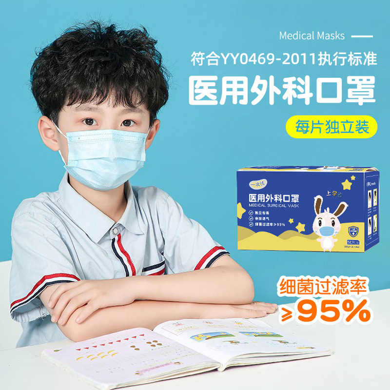 儿童口罩一次性上学独立包装学生国标盒装防护医用外科口罩
