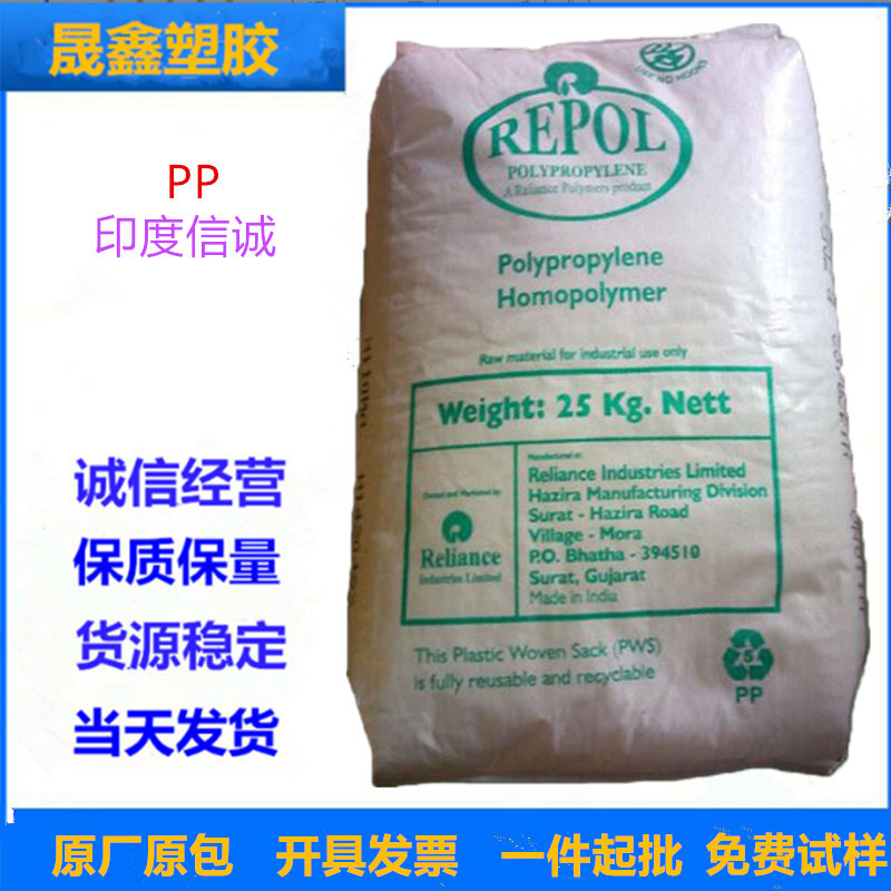 PP/印度信诚/H200MA 食品级 光学级 均聚注塑 挤出级 薄膜级