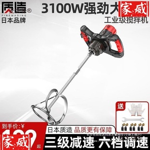 Japanese-Made Industrial Mixer for Paint, Cement, Putty Powder, Electric Handheld Concrete Trowel Metabo