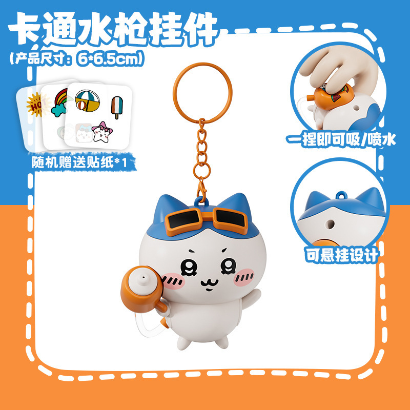 chiikawa吉伊卡哇水枪钥匙扣乌萨奇挂件小八好朋友系列公仔玩具|undefined