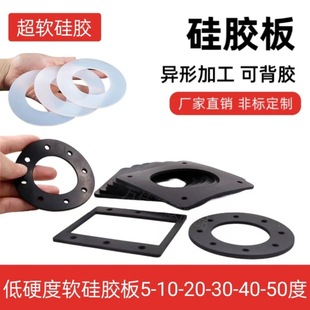 Super Soft Silicone Sheet 5-10-20-30-40-50 Degree Gasket Processing Food Grade Silicone Rubber Sealing Ring Customization