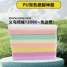 定制pu磨脚石双面双拼色去死皮搓脚跨境批发小方块工厂直销美脚刷