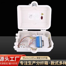 仿SMC12芯SC电信级光纤分纤箱分光分纤多用型接线盒厂家