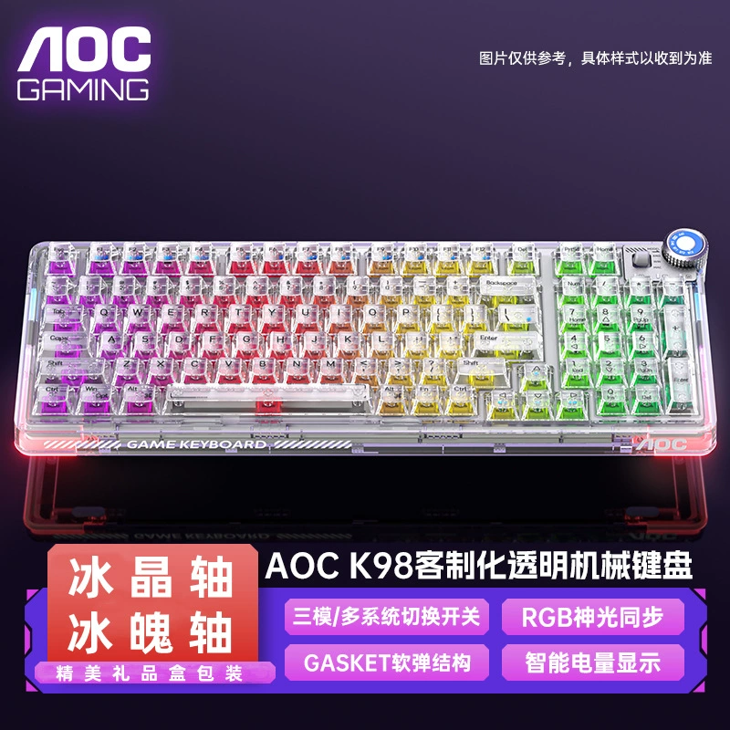 AOC K98 透明 无线 三模 定制机械键盘 RGB 蓝牙 USB 电竞 游戏 办公 多功能