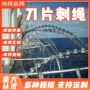 攀爬定制刀片不锈钢刺丝