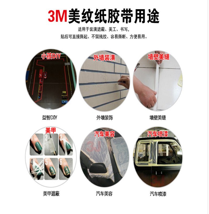 3M244美纹纸胶带