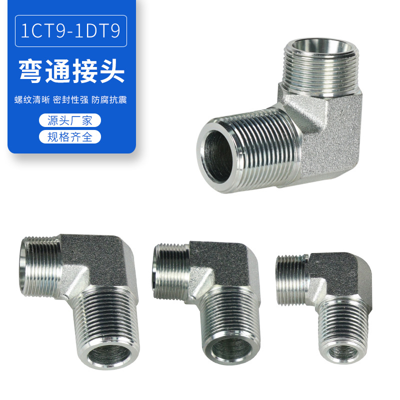 大量供应1CT9液压过渡接头标准卡套式内锥转英管锥螺纹直角接头