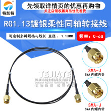 RG1.13��y���Լ�ͬ�S�B�Ӿ� SMA-JJ SMA���D�� 1.13MMС���l���|