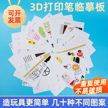 儿童3d打印笔纸膜 硅胶立体绘画垫板3D打印笔配件透明临摹板画册